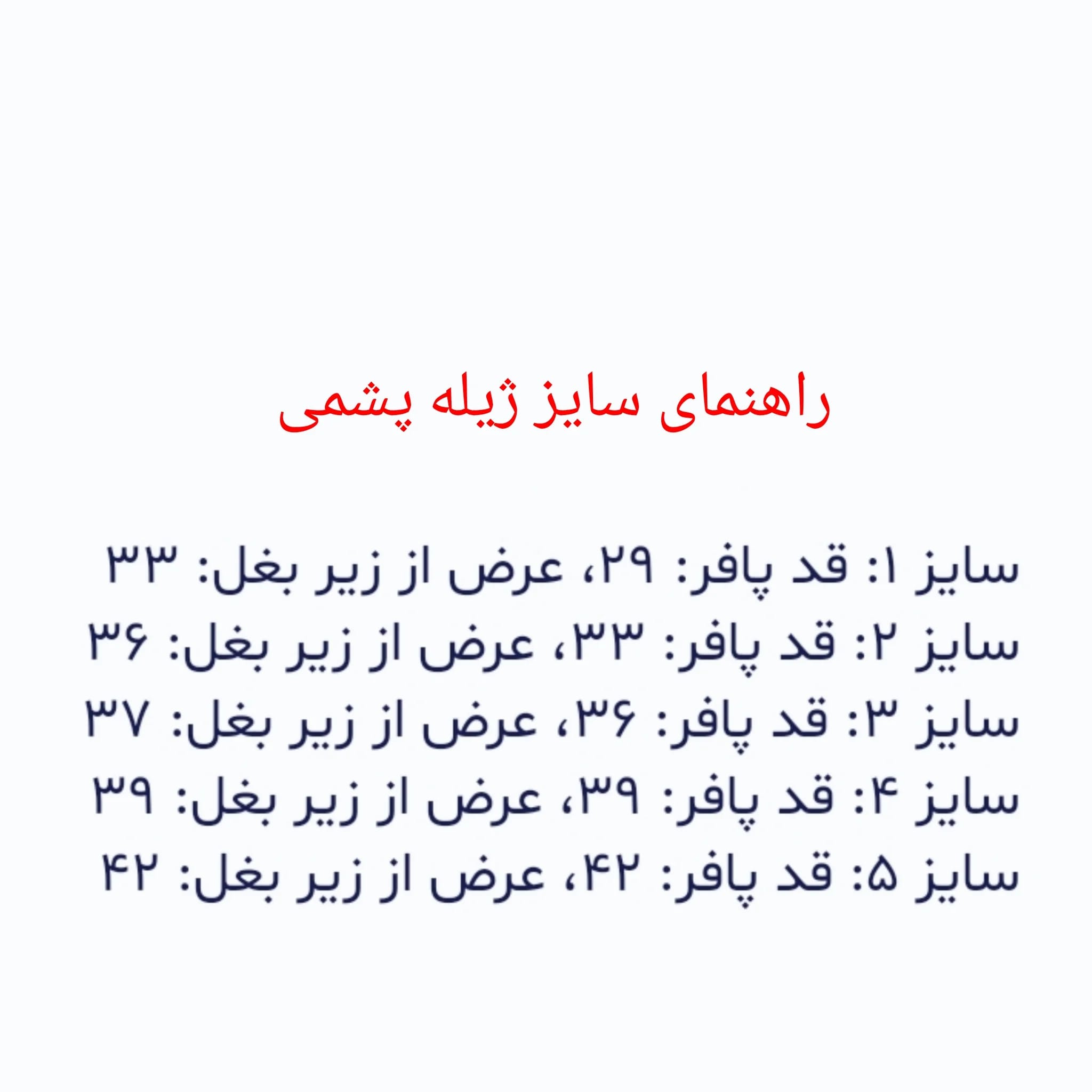 پافر پشمی بچگانه ۱۰۵