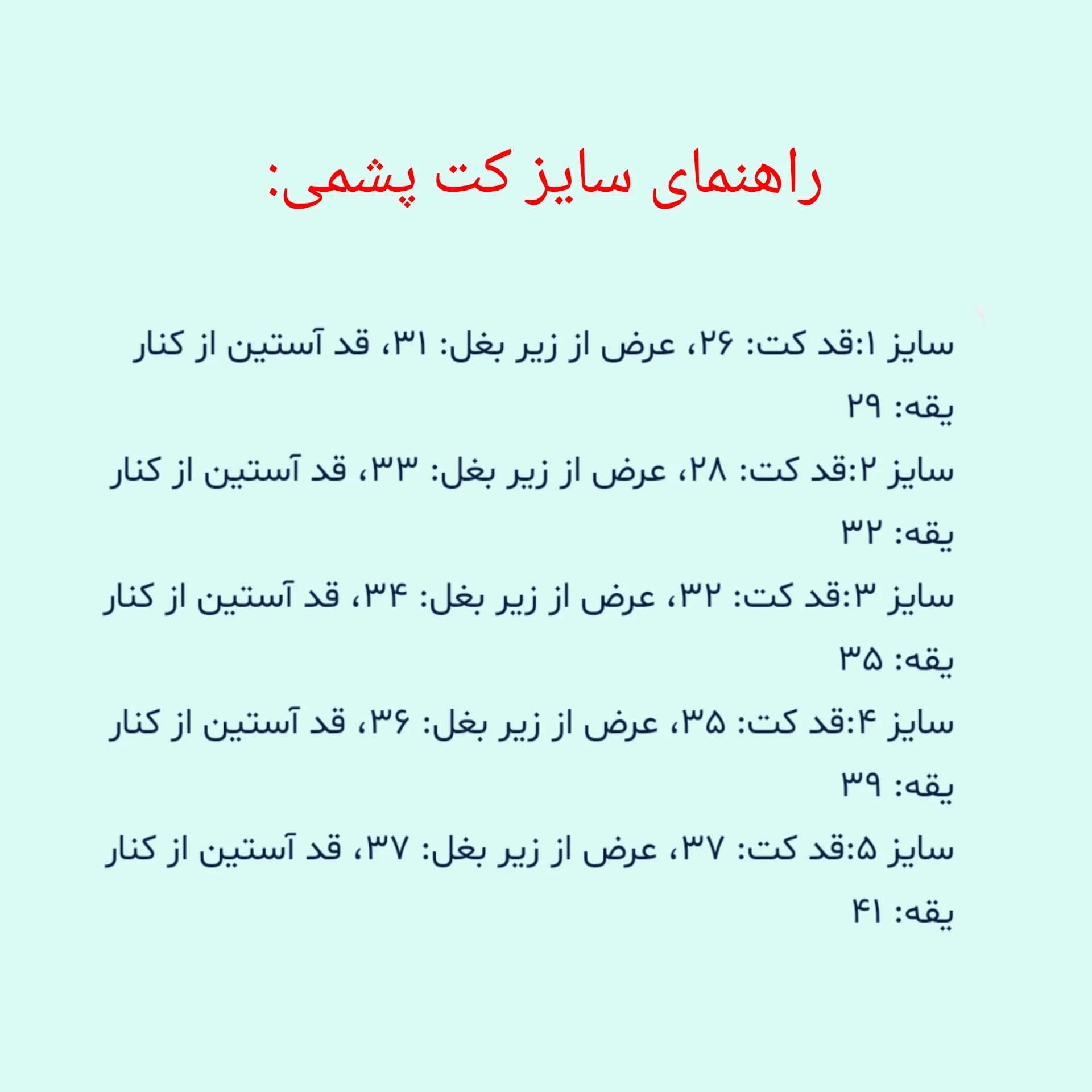 کت پشمی بچگانه ۱۰۷