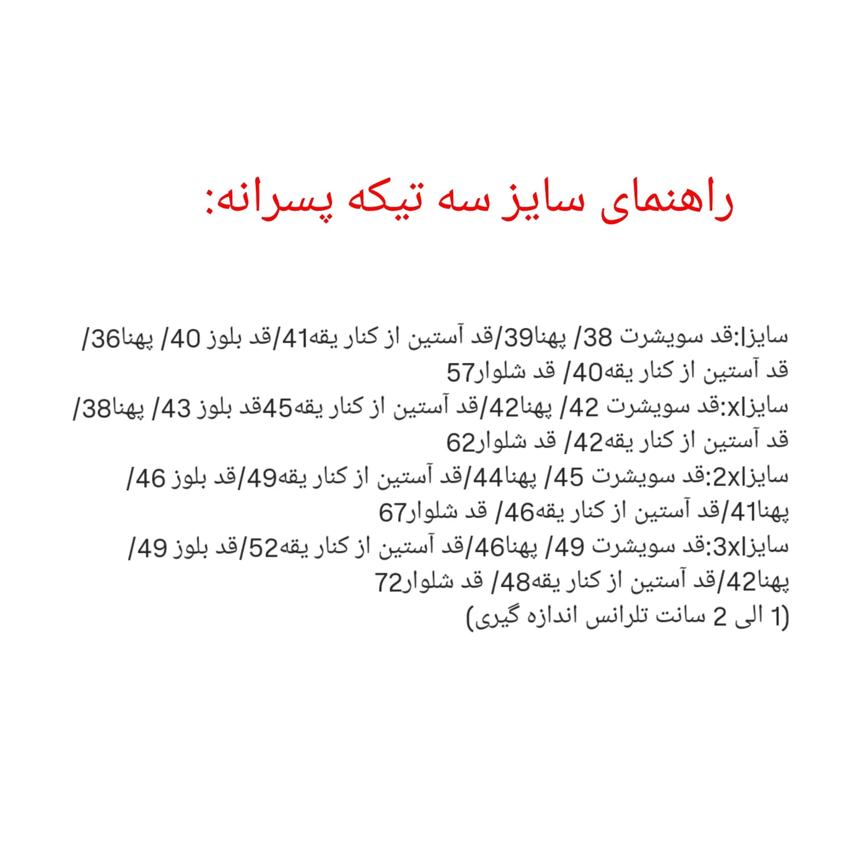 ست سه تیکه کاپشن پسرانه ۱۱۹