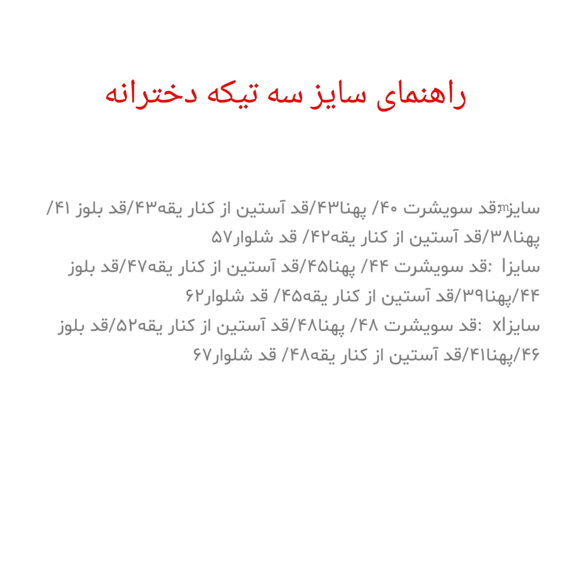 ست سه تیکه سویشرت دخترانه ۱۱۶