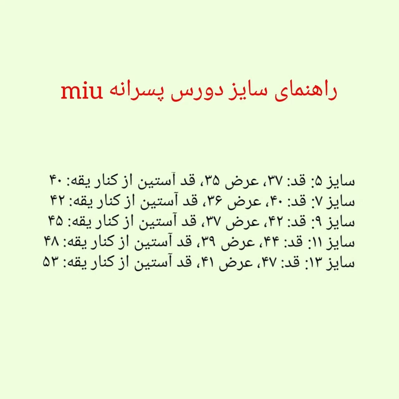 دورس پسرانه میو کد 101