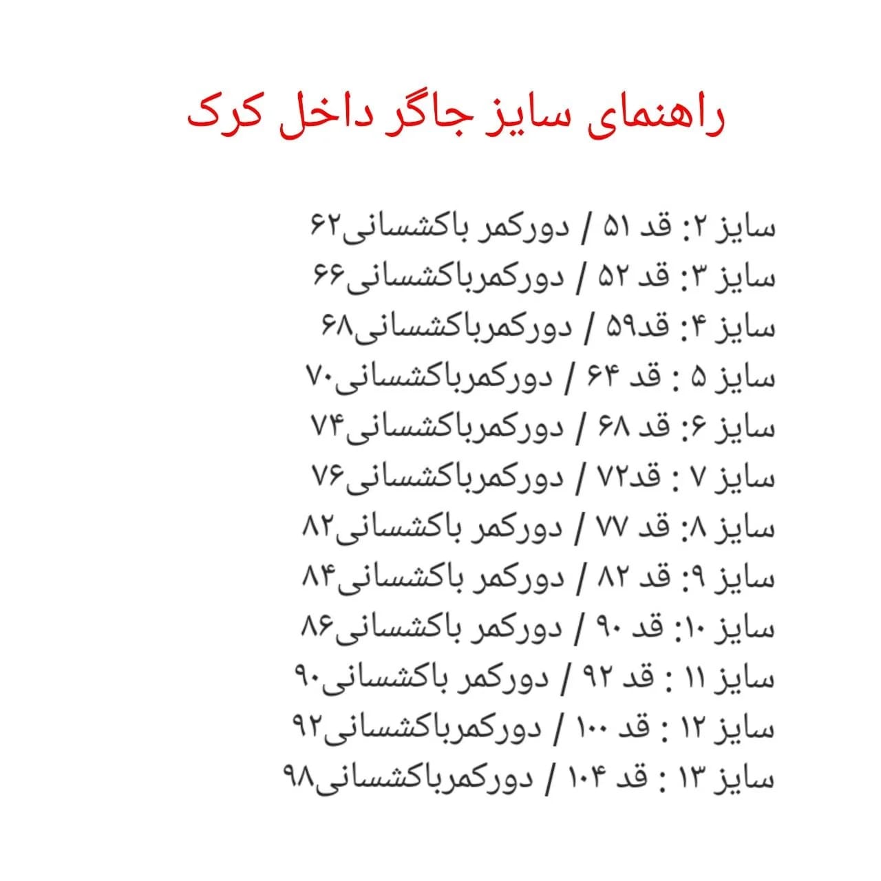 جاگر داخل کرک اسپرت